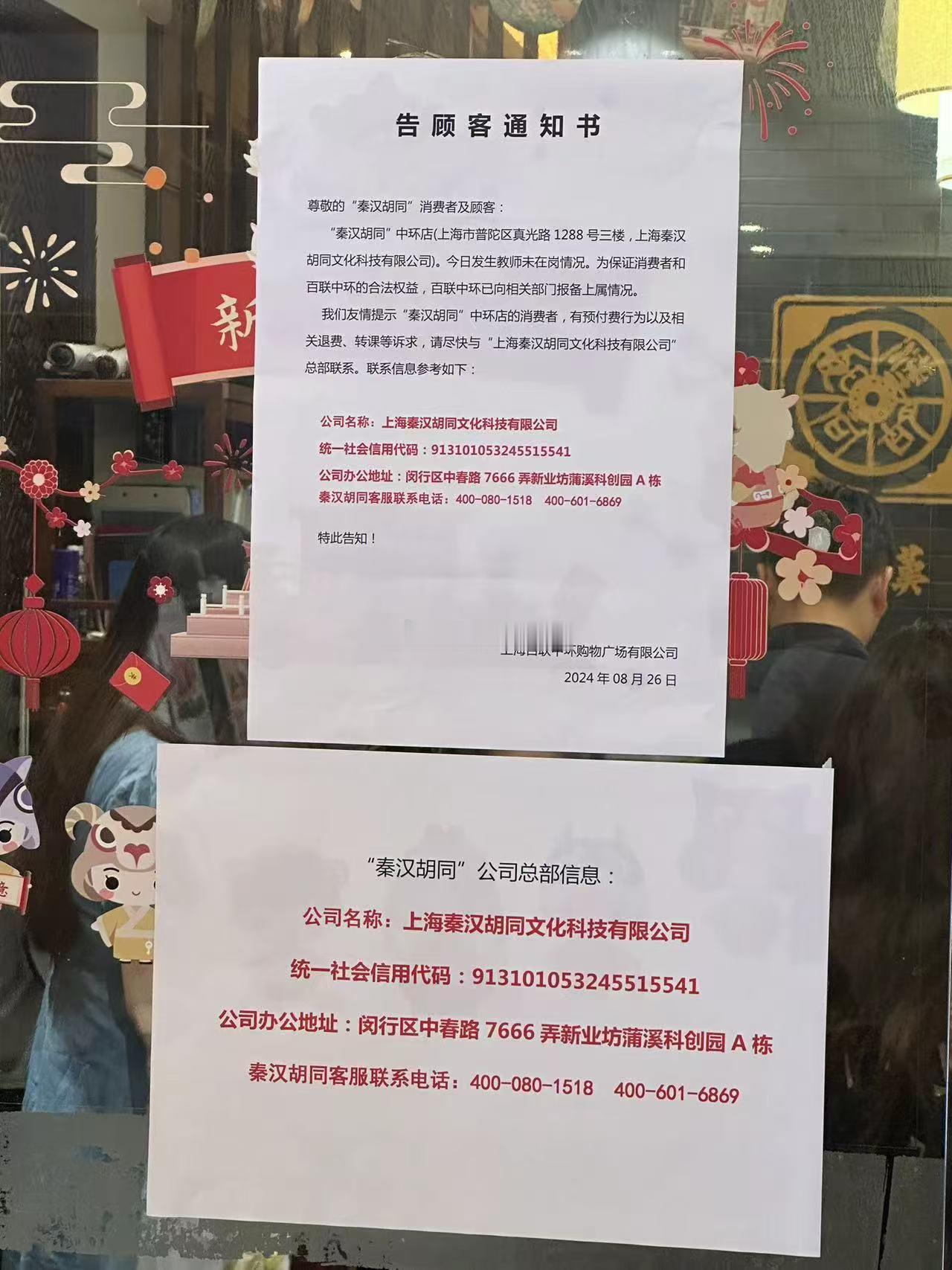 又有教培机构跑路了 ​​​#秦汉胡同国学# ​​​