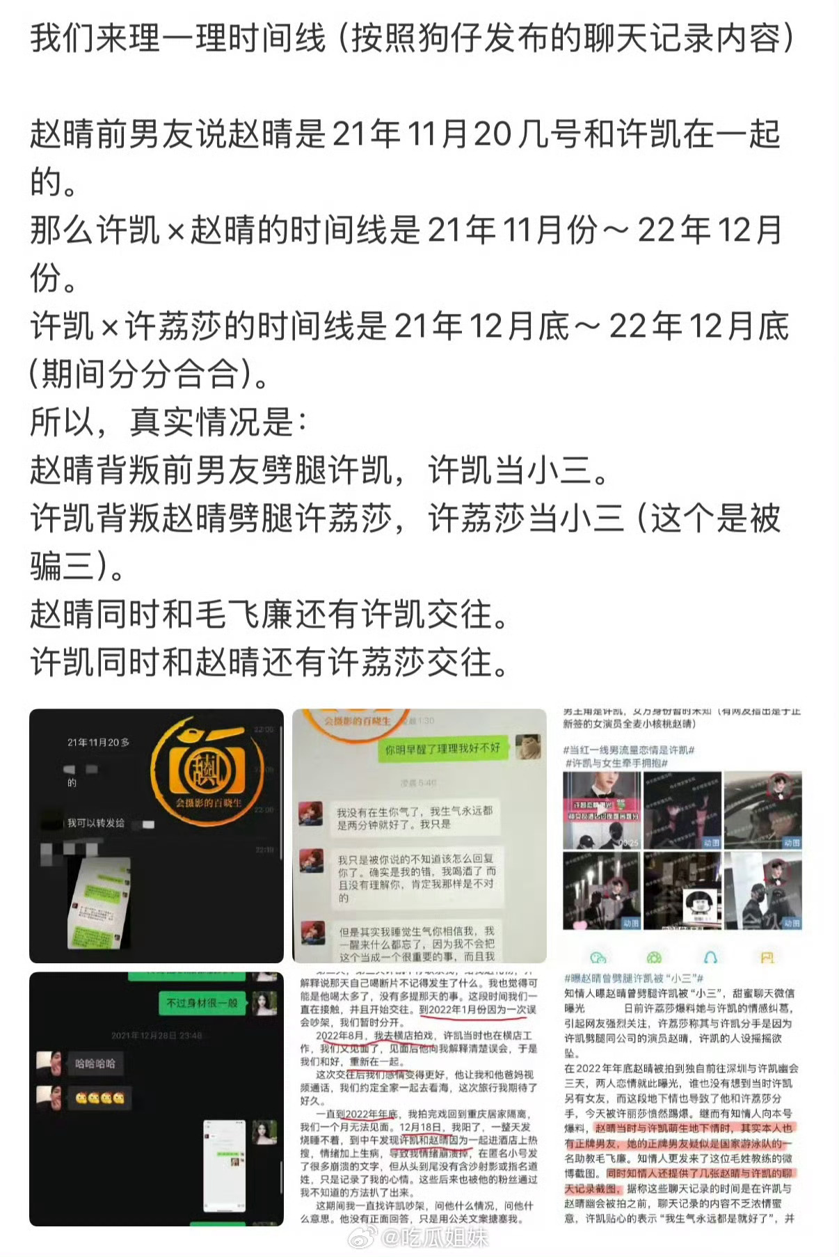 疑似许荔莎被小三按这个解读的话，等于三个人都当了小三，只不过有的人知道，有的人不