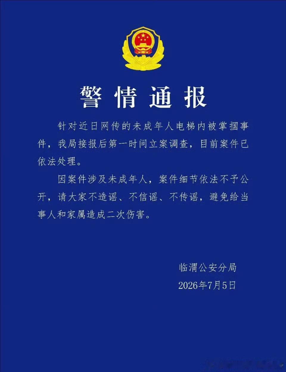 警方回应女孩摸自行车遭女子掌掴看起来似乎并没有通报什么具体内容和细节，处理结果都