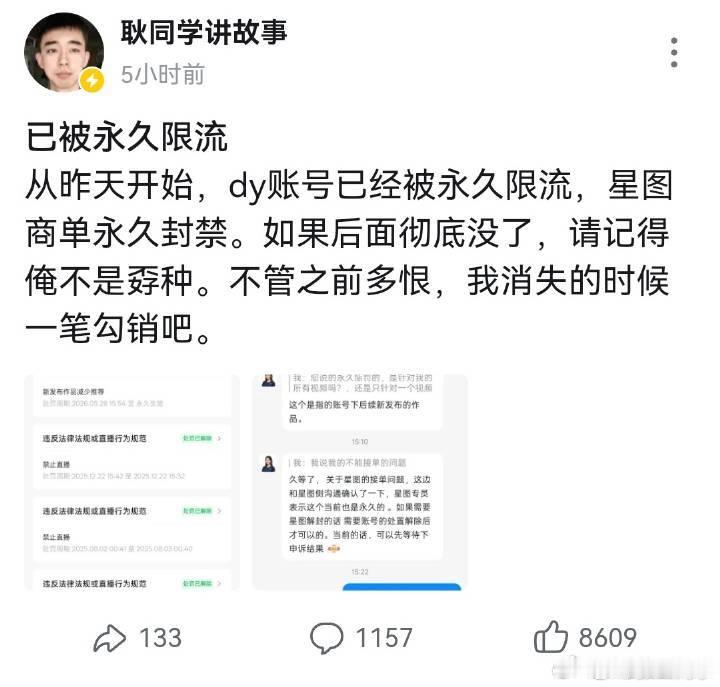 dy是要保护科研经费的蛀虫？耿同学被永久限流