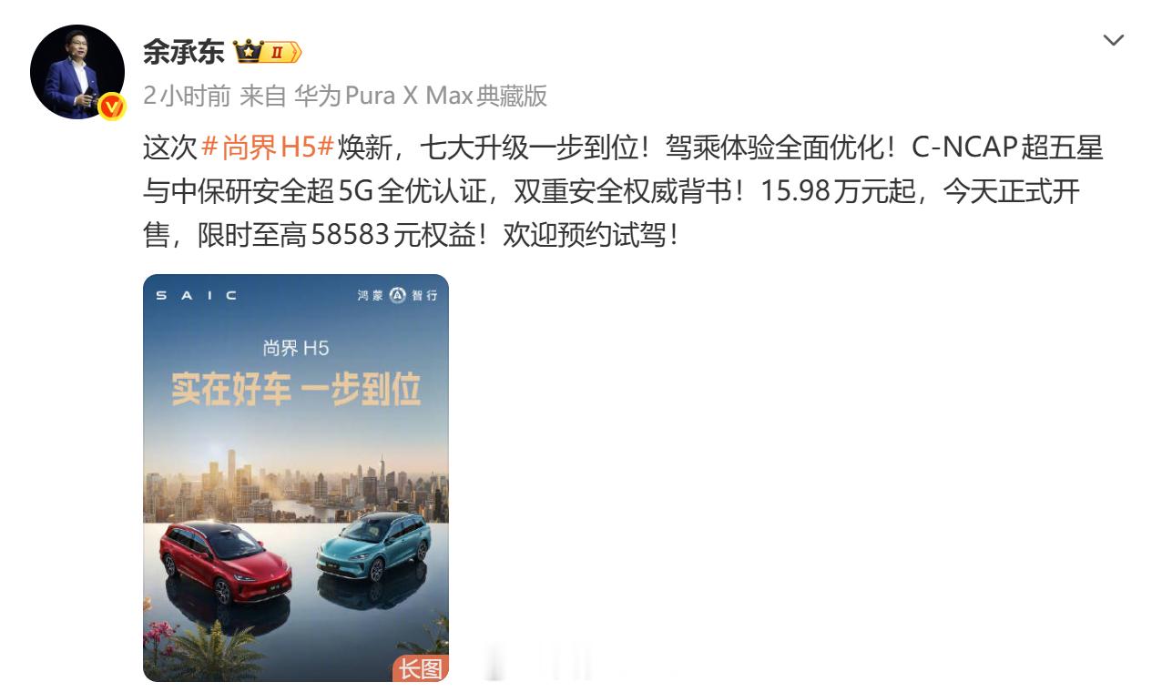尚界很懂趁热打铁，最近Z7最近开始大规模交付，然后整体流量还不错。这个时候再给H