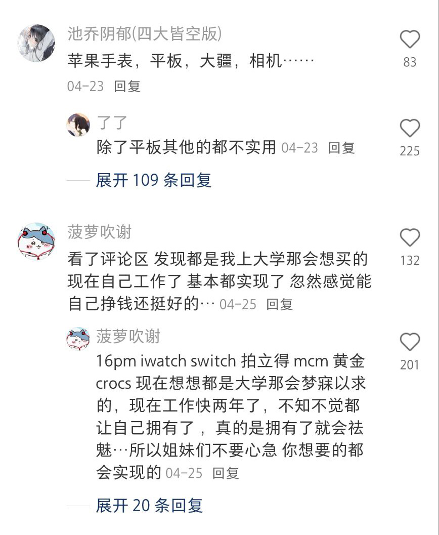女大 存一些已买的东西 ​​​
