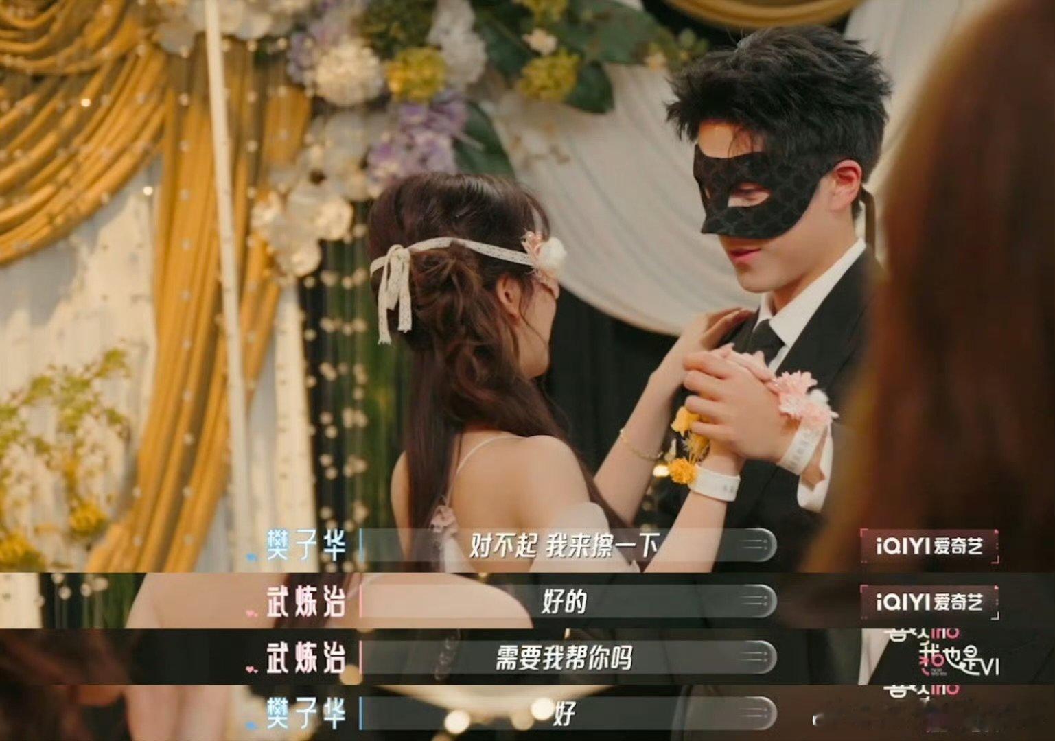 高颜值会增加社交开麦的底气吗喜欢你我也是热闹的选搭档名场面，大家敢于争抢，外在条