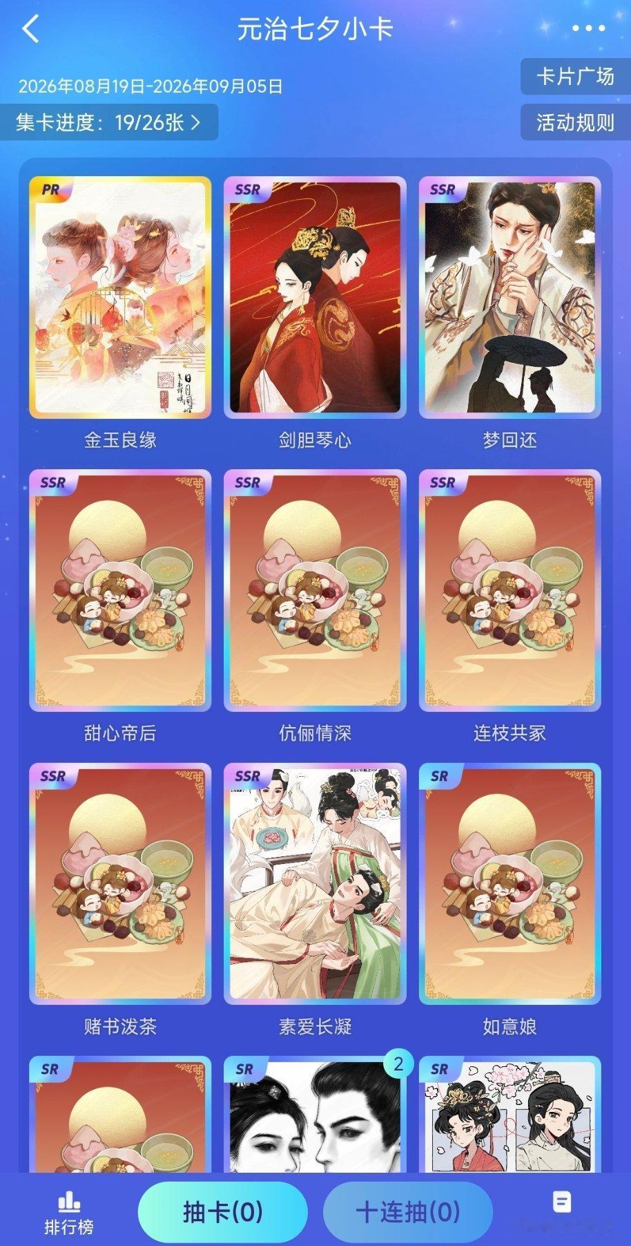 母父的抽卡活动孩子还在努力收集中[害羞] ​​​
