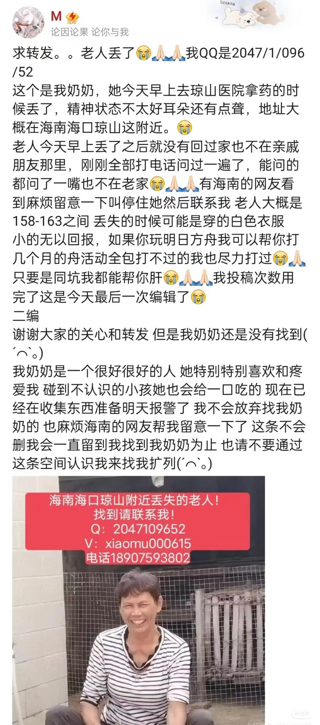 海南省海口市琼山区老人走失
关注老年人 寻人 寻人启事 希望天下所有老人都被善待