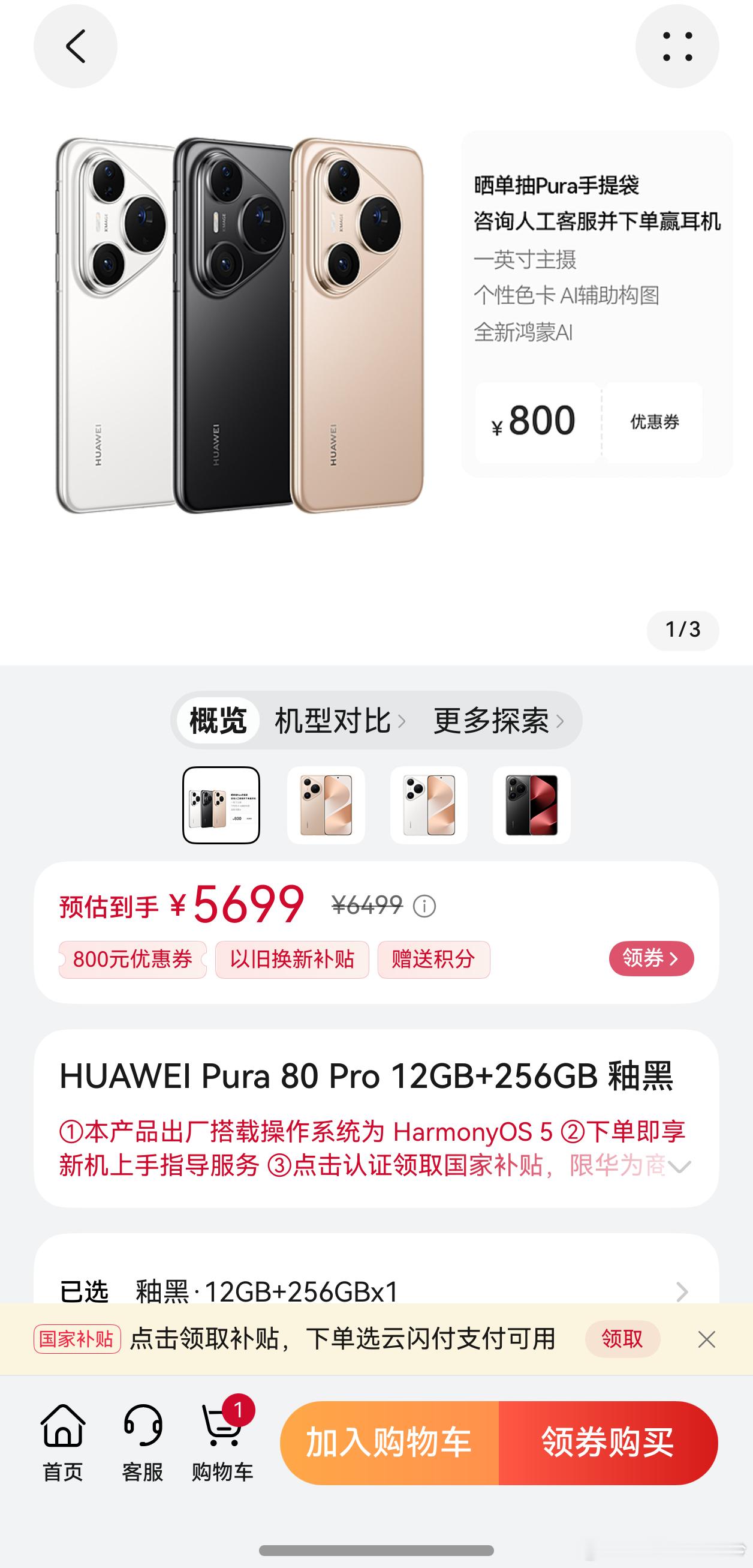 Pura80 Pro系列也开始官降了，都有满5000-800的优惠。Pro还能叠