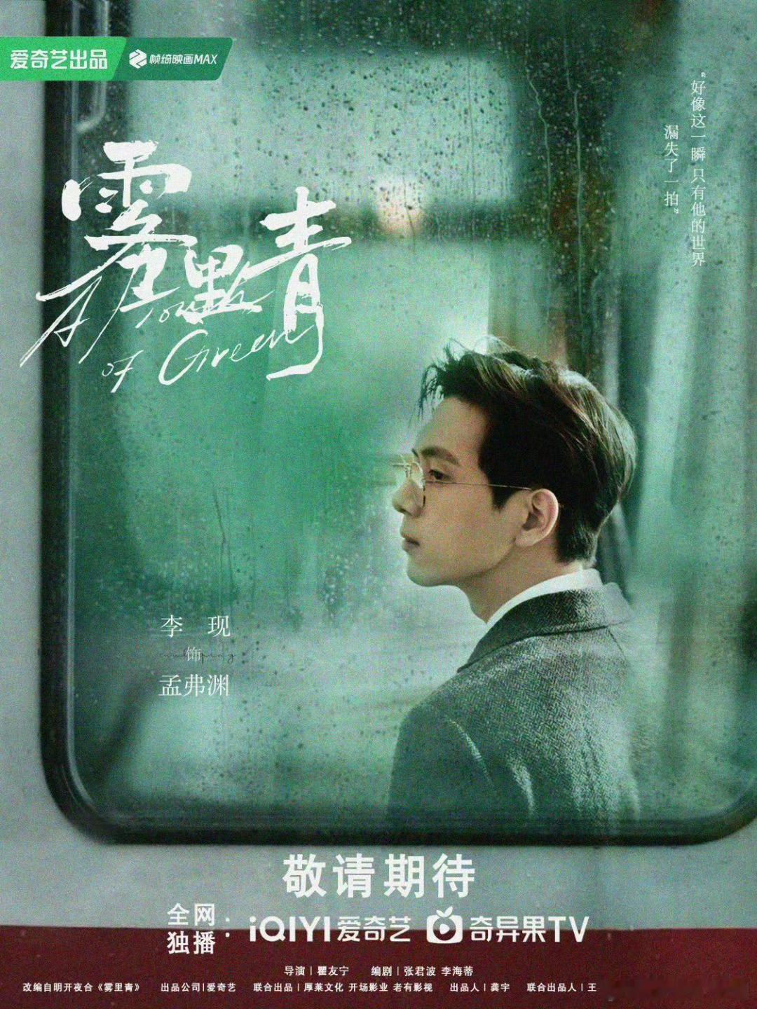 李现 孟弗渊🫘词条播放量已破亿！不到一个月时间就破亿了！毕竟天选孟弗渊啊，太值