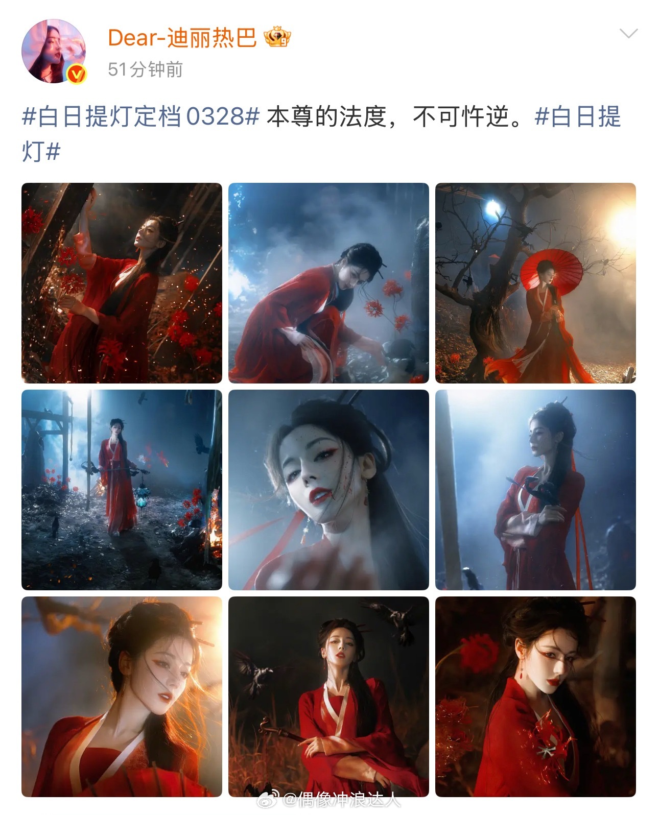 迪丽热巴 女鬼一🩸恭迎万灵之主贺思慕。。迪丽热巴红衣女鬼塑
