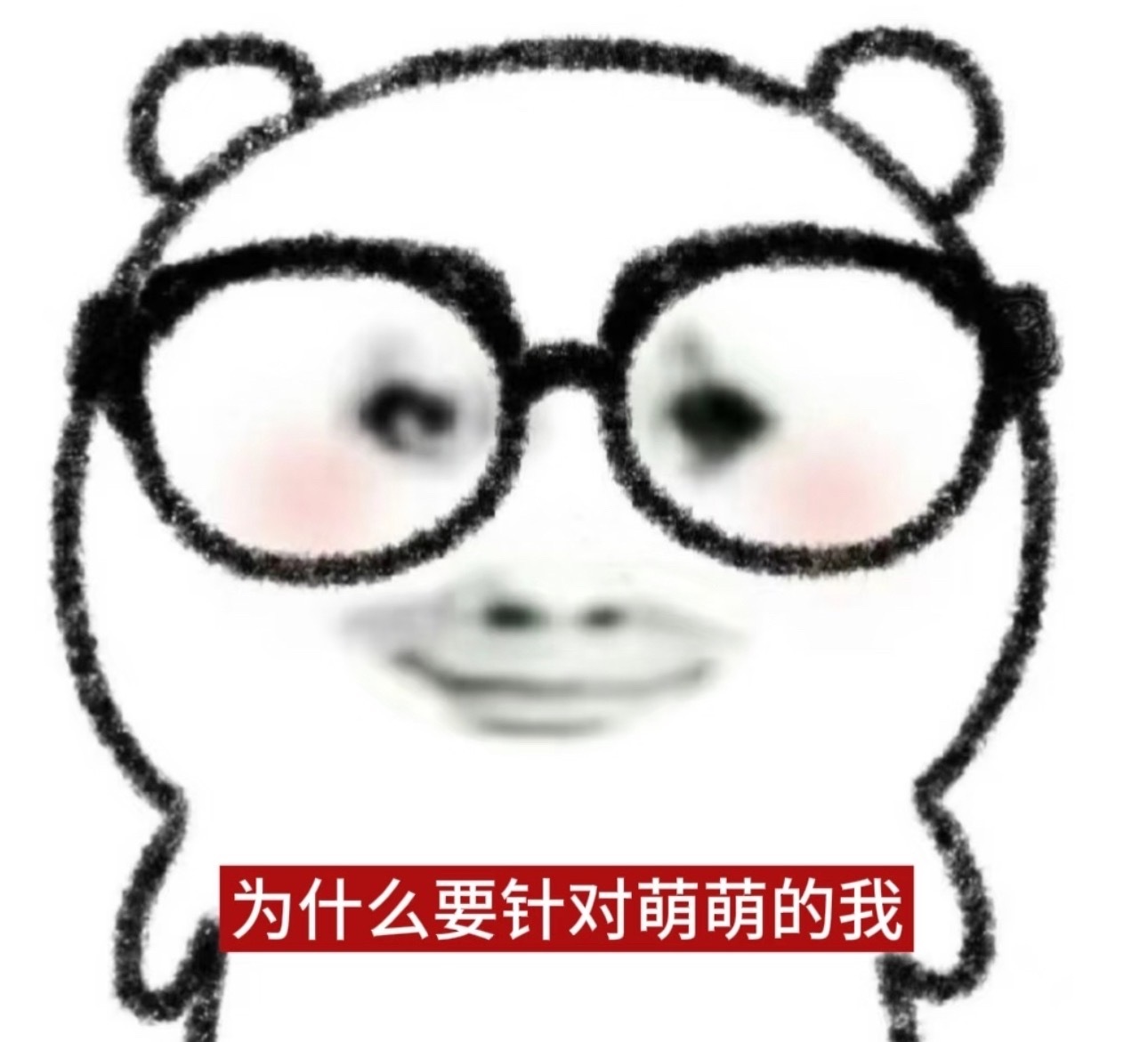 人家ts一姐刘琳琳玩的就是节目效果 玩梗的人多了去了一个乐子人…又不是只玩王鹤棣