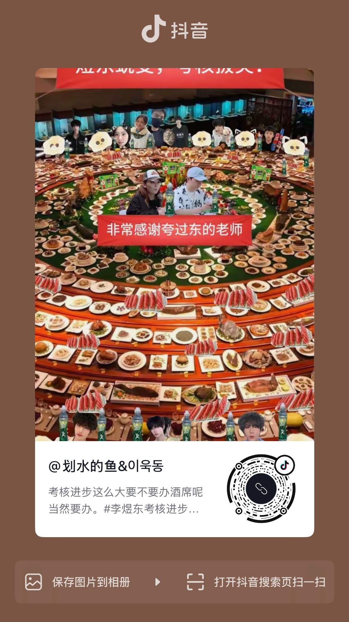 我不行了 我要被东毛笑死了 真的摆上席了 