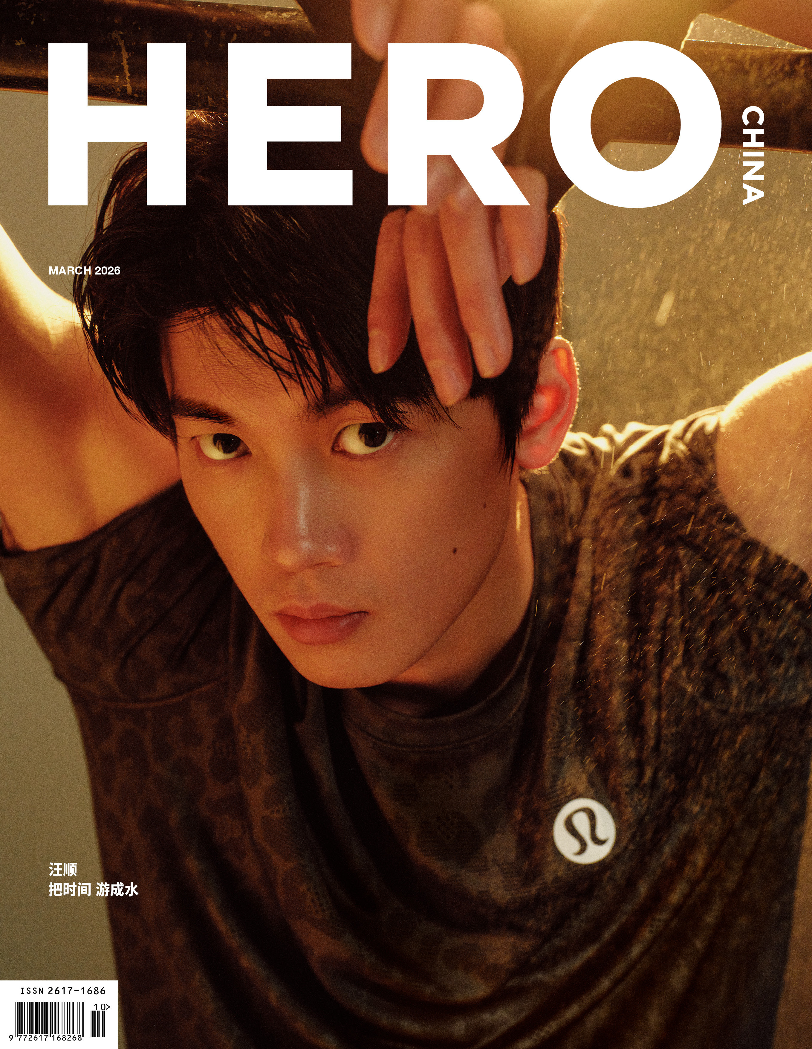 汪顺 ｜ HERO China  March  2026 拿下 lululemo