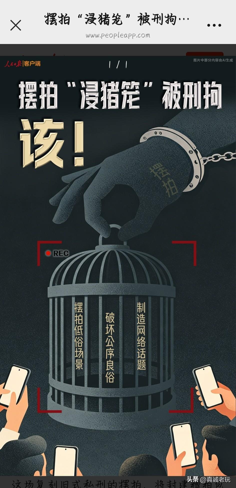 摆拍进猪笼的何某把汨罗推进了《人民日报》——不过这次，是反面典型。

7月7日《
