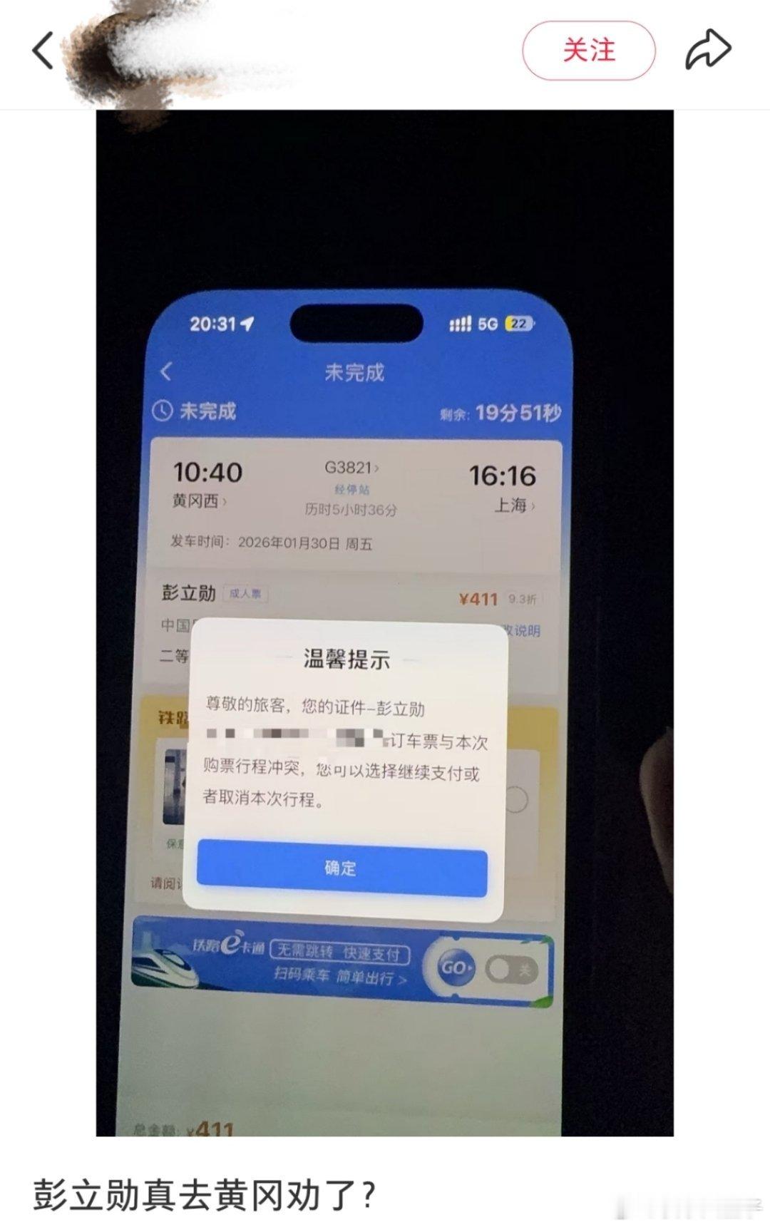 ss扒出Xun有30日从Bin哥老家黄冈回上海的行程，但同时也有网友29日下午三