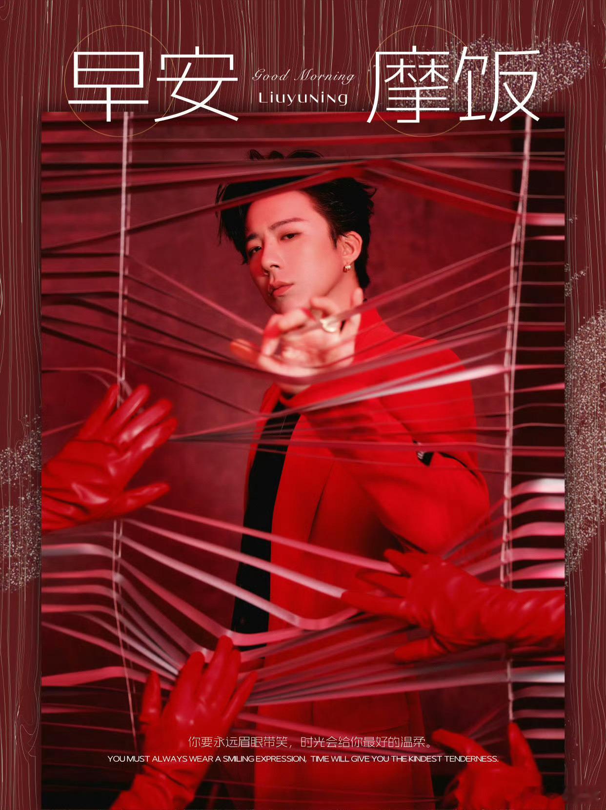 刘宇宁铁证﻿ ，刘宇宁高原 ，刘宇宁  摩登兄弟刘宇宁