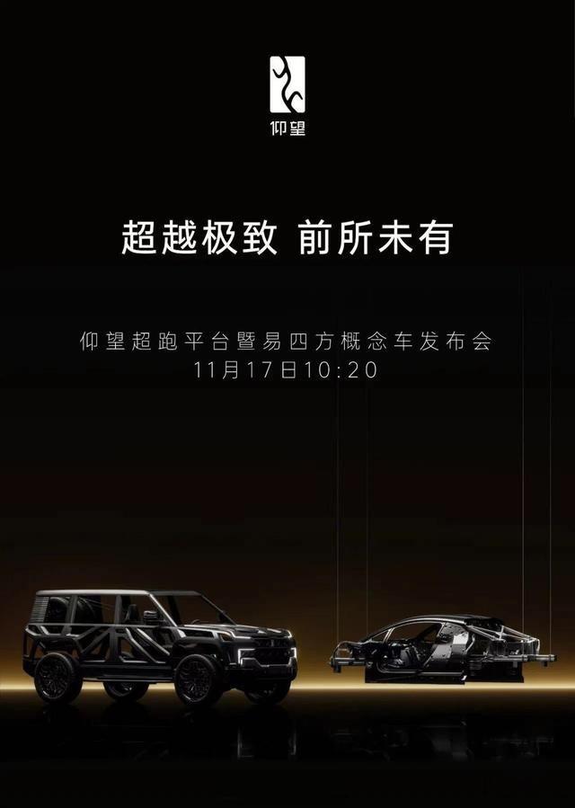 #仰望新概念车有多离谱#仰望车系采用了易四方技术，这是国内首个量产四电机驱动技术