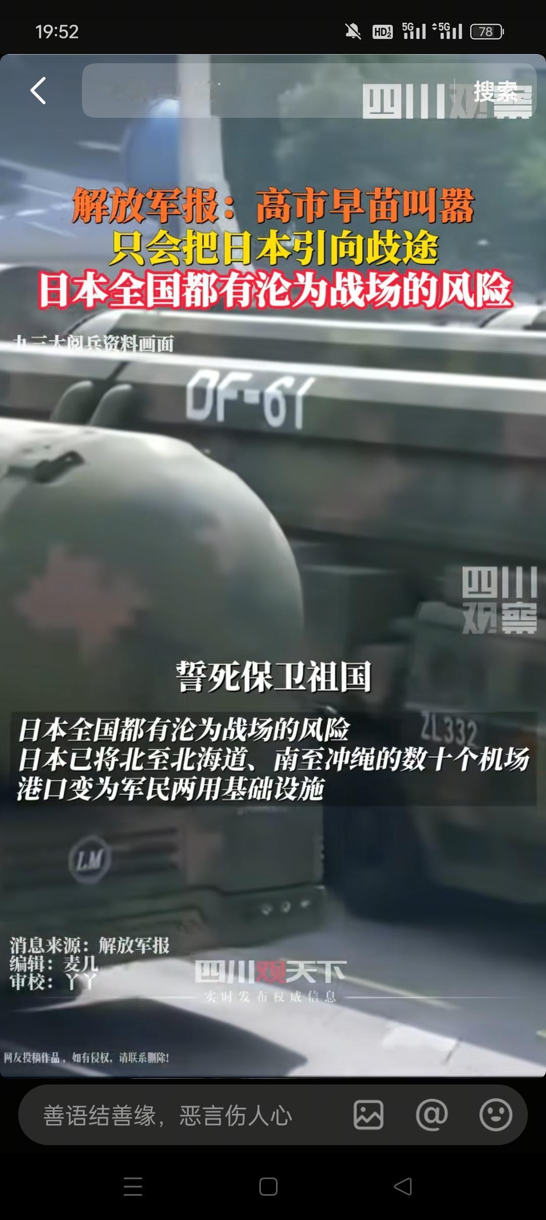 最近的一段时间内，我国《解放军报》曾发文章称，倘若日本真的用武力插手我国的台海局