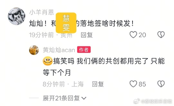 黄灿灿和张慧雯的共创都用完了 黄灿灿张慧雯共创额度都用光了 笑麻！等不到落地签是