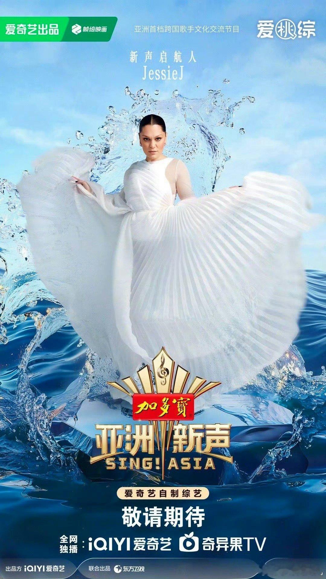 结石姐看到梁翘柏就放心了🥝的音综《亚洲新声》居然请了Jessie J哎！！！这
