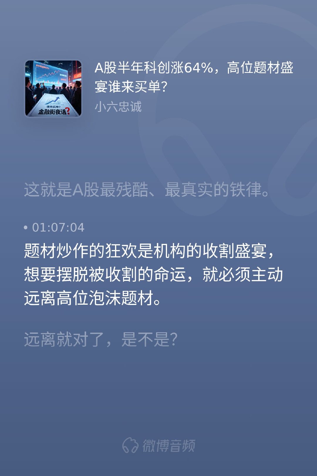 a股行情 每一次A股结构性行情的顶峰，我们都能看到熟悉的配方：各种题材满天飞，科