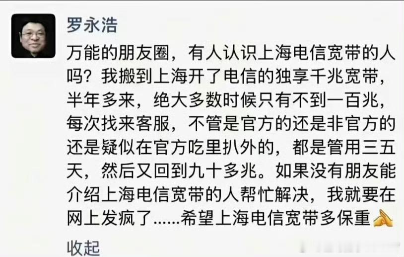 【罗永浩痛批电信宽带缩水 ：再不解决，就要在网上发疯了】12月18日，罗永浩在朋