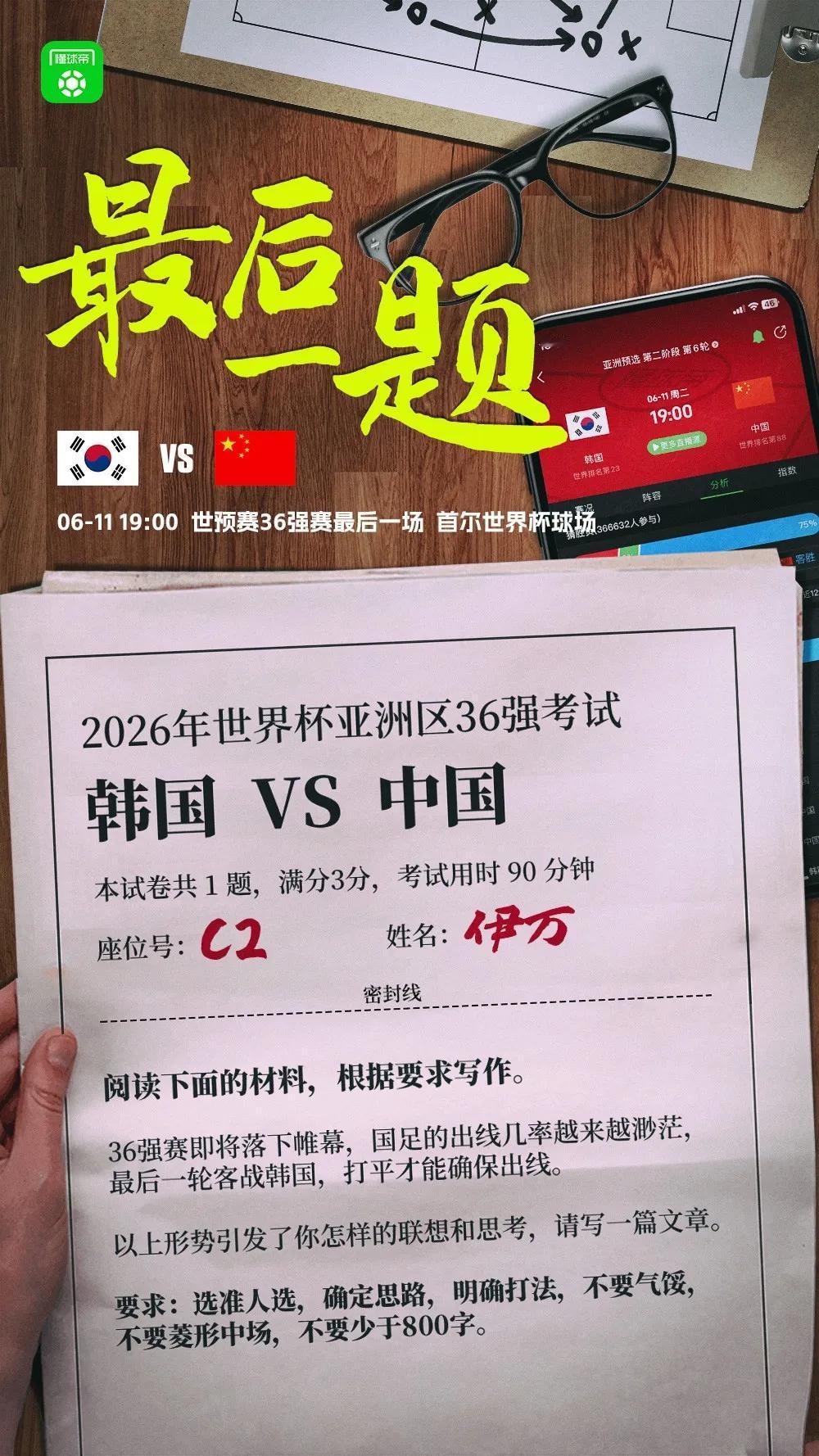国足世预赛最后一题，800字我就不想写了，赋一首诗送给国足吧[捂脸]
匆匆岁月近