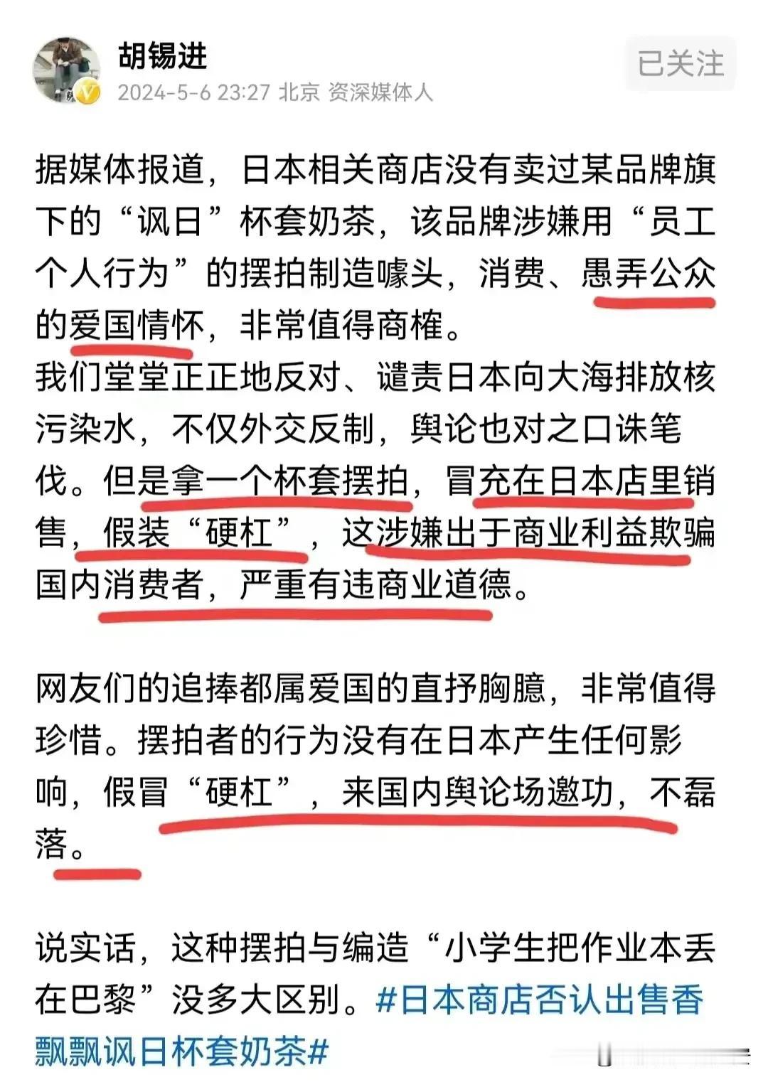 “消费爱国主义？”

“爱国主义也能消费吗？”

近日，香飘飘一则谴责日本核废水