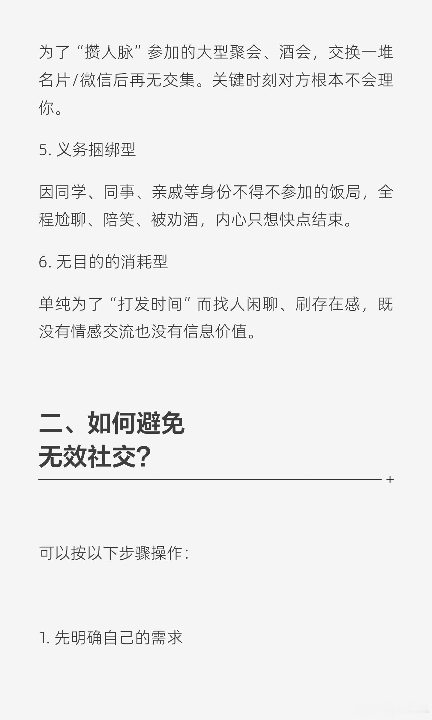 有效社交vs无效社交 