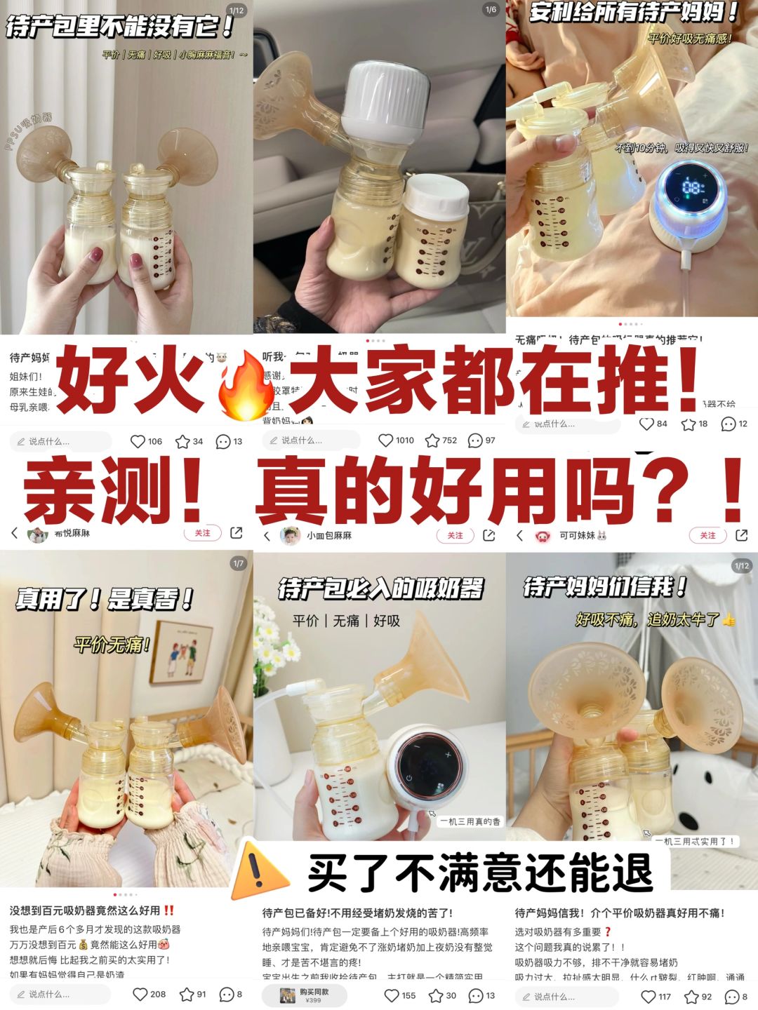 无语，跟着姐妹们买的吸奶器绝了‼️