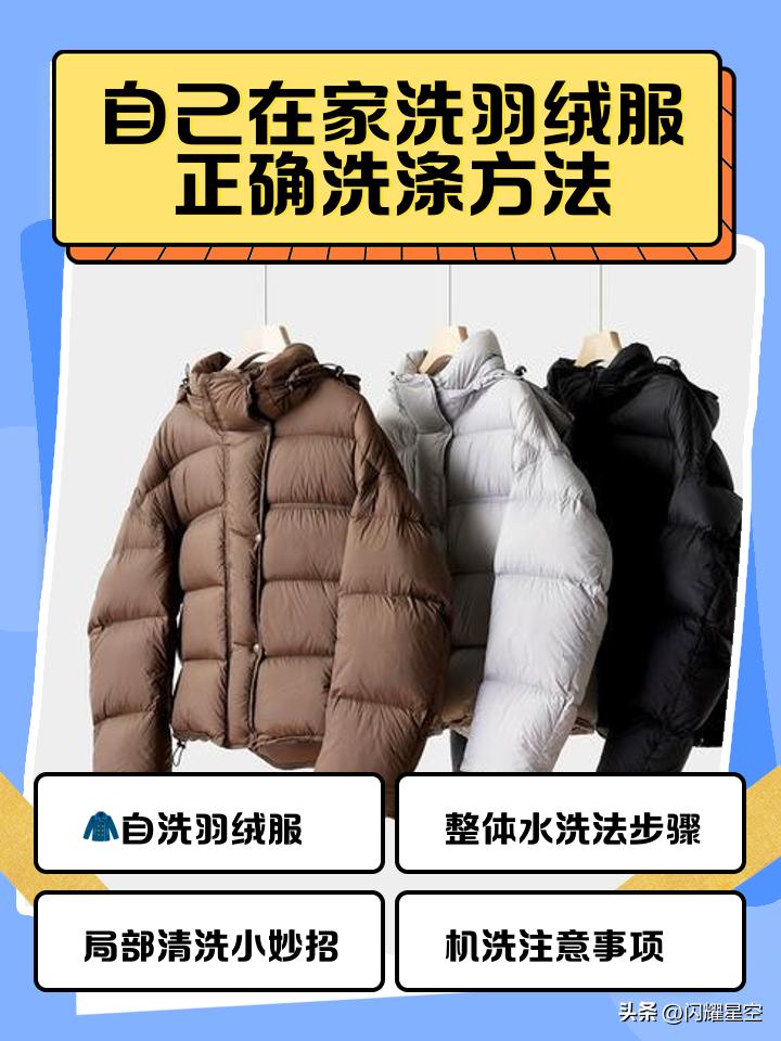 一到冬天，羽绒服就是咱们的“保命神器”，可一说到洗羽绒服，好多人都头大：
直接扔