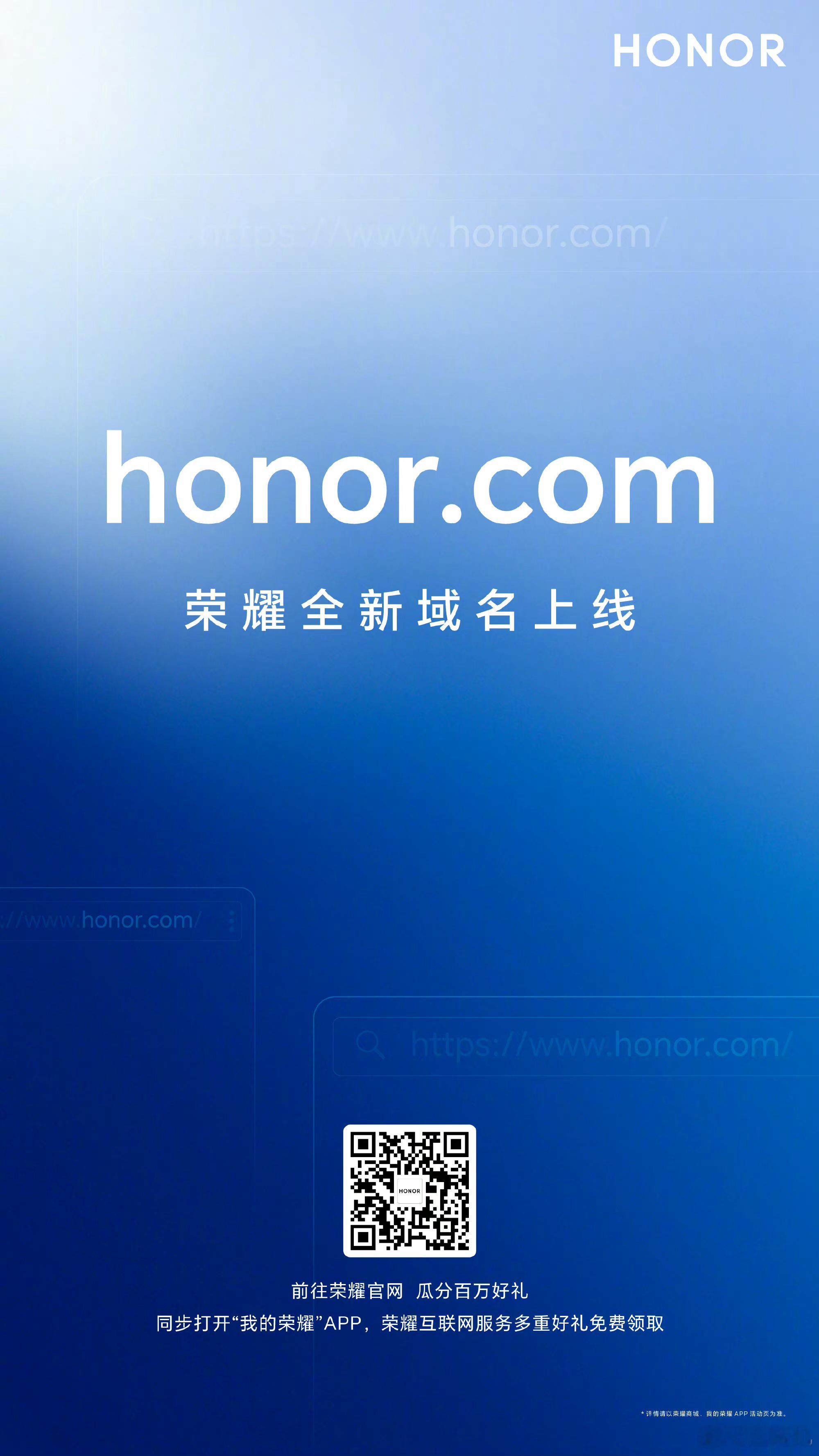 #荣耀官方域名正式变更#荣耀HONOR的官方域名将从“hihonor.com”正
