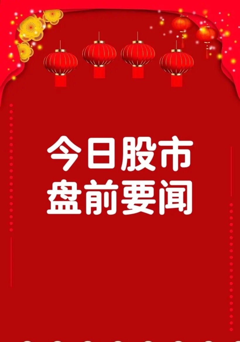 8月3日早间要闻一、个股公告南网科技：拟4.45亿元拿下粤能电力100%股权华新