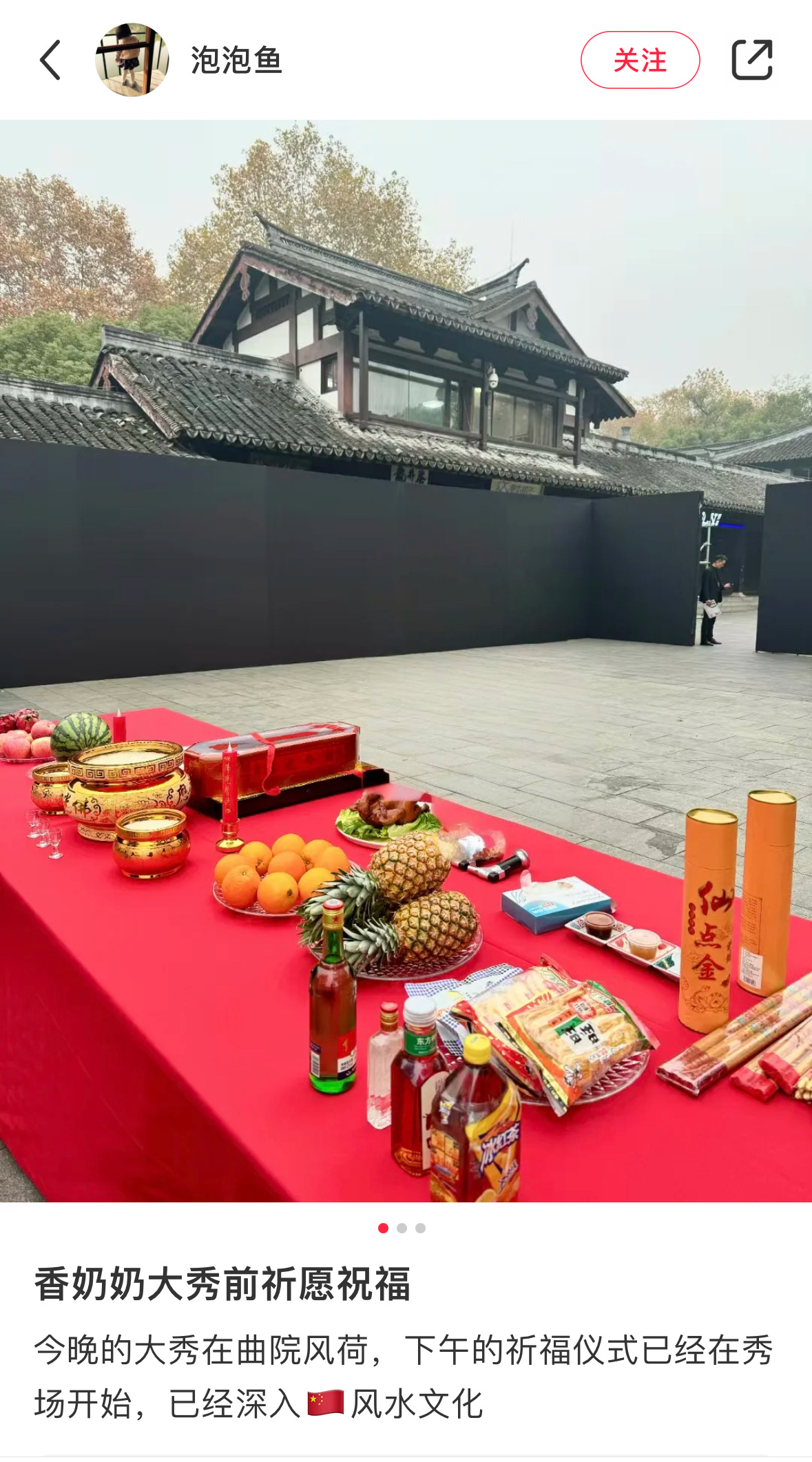 香奈儿大秀祈福贡品怎么是旺旺仙贝、冰红茶和东方树叶[笑cry][笑cry] 