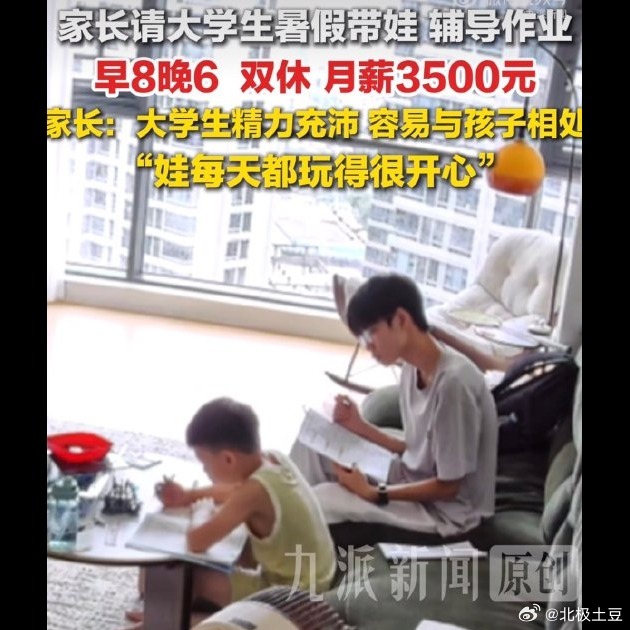 说实话，3500月薪请大学生带娃这事儿，真的让人五味杂陈😔。家长月薪3500，