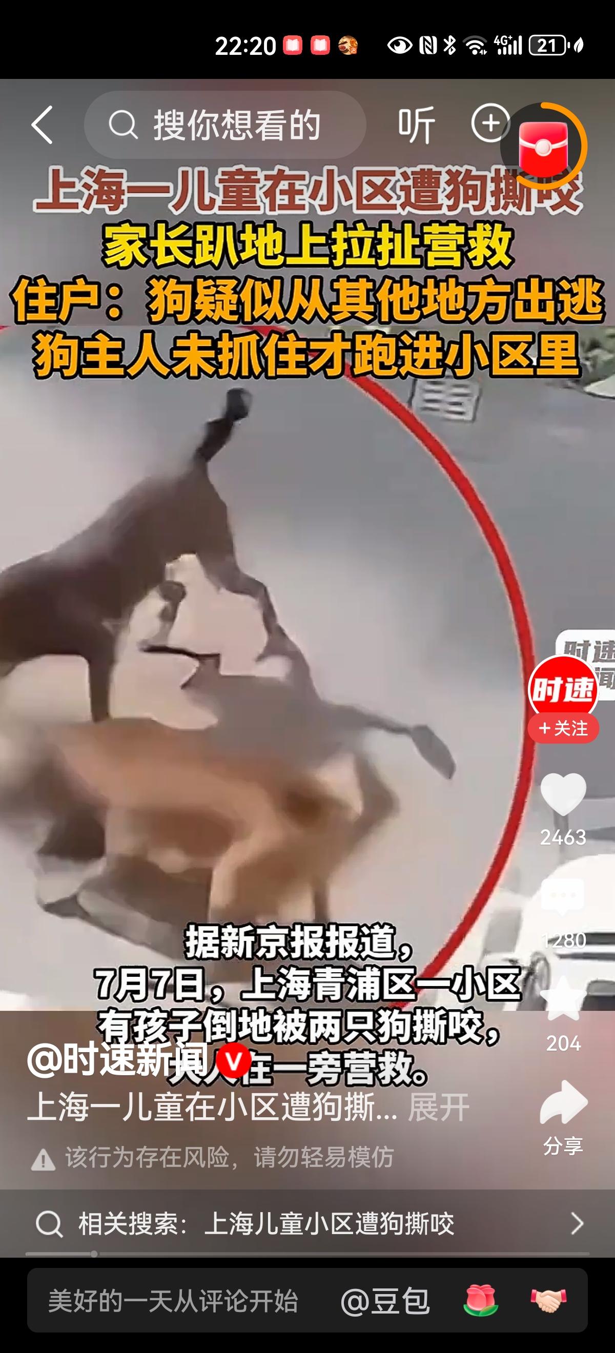 家长趴地营救
狗患已成小区顽疾，到底应该如何治理！

7月7日，上海青浦区一小区