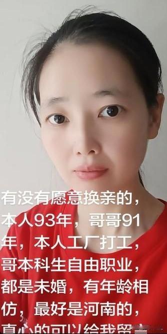 你们见过没有？现在竟还有女生主动且自愿换亲的！
一个自称是九一年的女生发视频，说