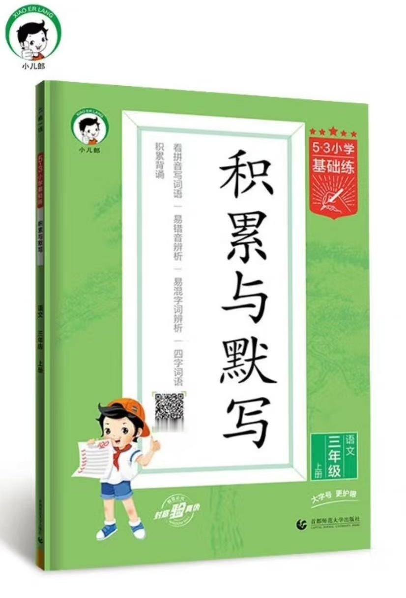 期末了，再次重点推荐个教辅哈！——《积累与默写》都知道在小学阶段，语文基础知识占