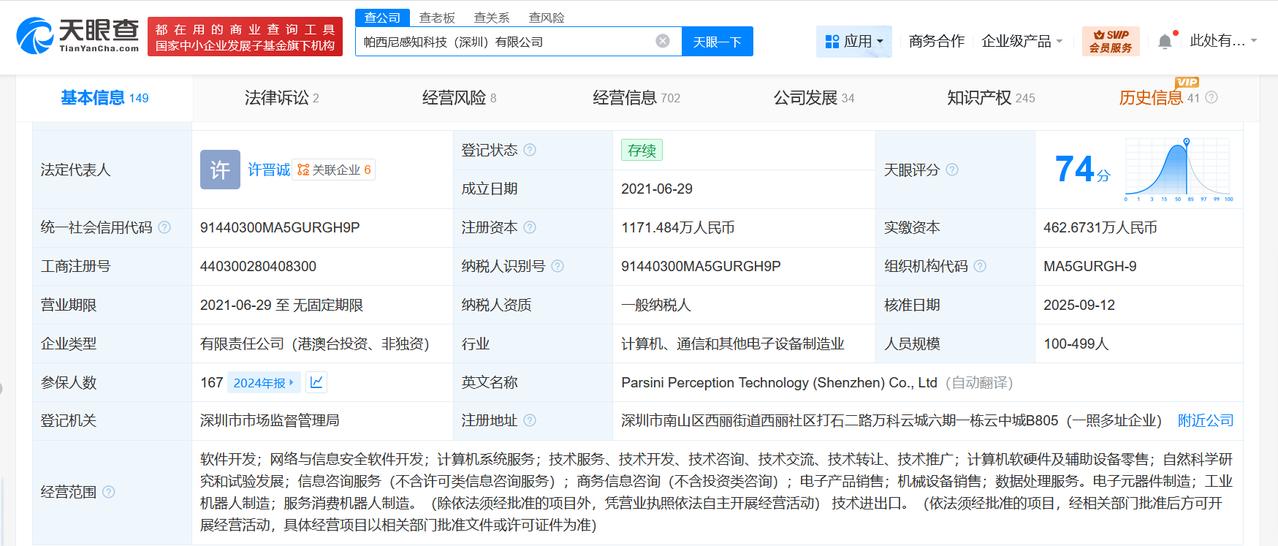 京东入股人形机器人研发商帕西尼
天眼查App显示，近日，帕西尼感知科技（深圳）有