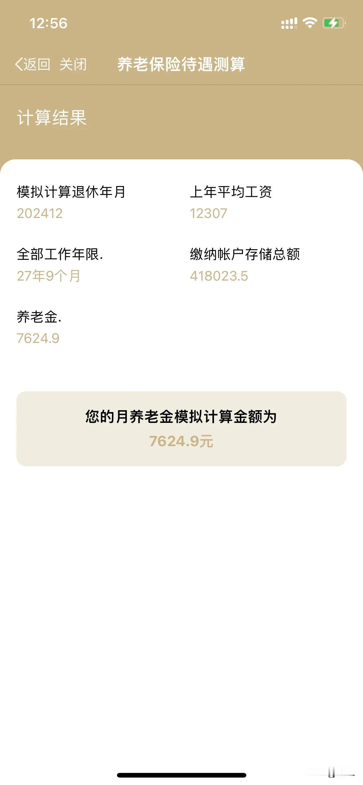 为什么个人账户金额多了，退休金预测越来越少了[酷拽]