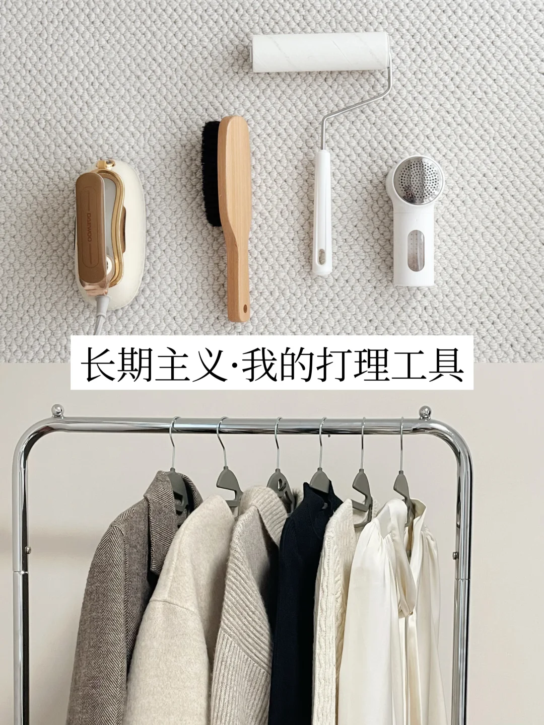 为什么我的衣服能穿5年 | 打理让衣物【显贵】