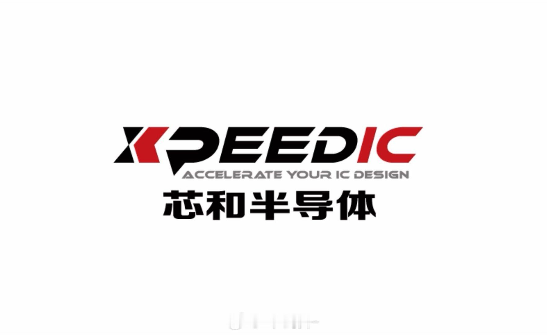 为AI而生，芯和半导体发布全栈EDA战略！2025年10月31日，国产EDA企业