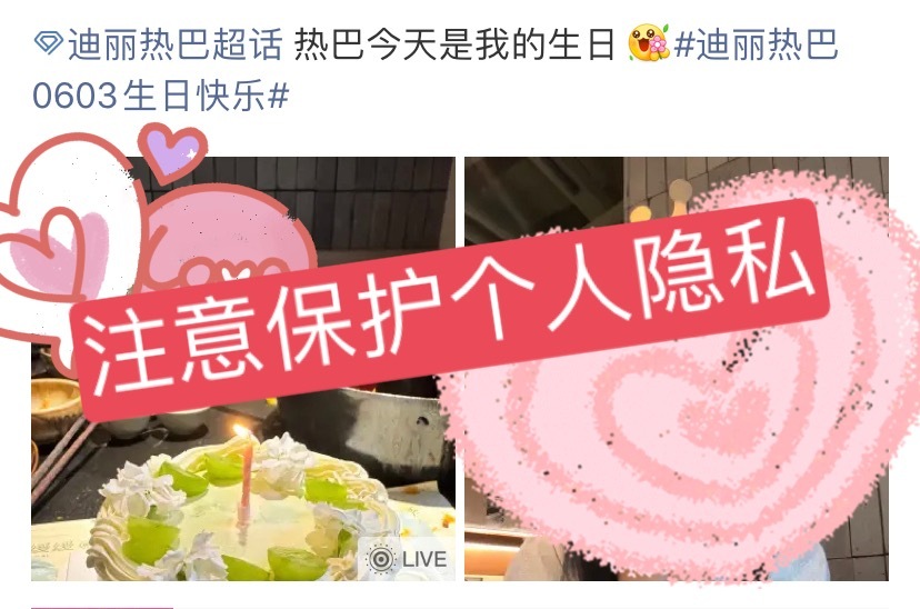 迪丽热巴为迪丽热巴点亮星愿超话每日总结：🍒今日超话违规案例：🈲在超话发布个人