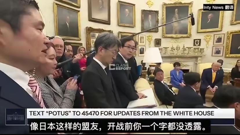 这两天，那个地向特朗普提出“像日本这样的盟友，开战前你一个字都没有透露。为什么？