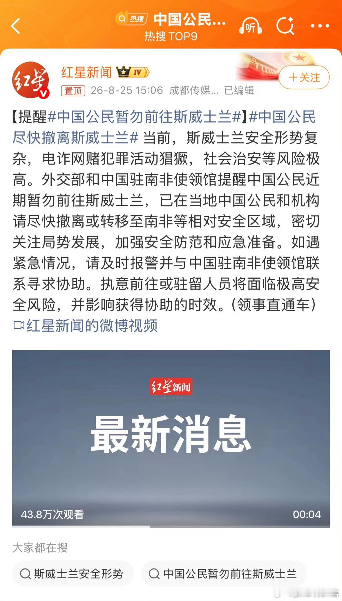 中国公民尽快撤离斯威士兰下一个缅北，赶紧撤！ ​​​