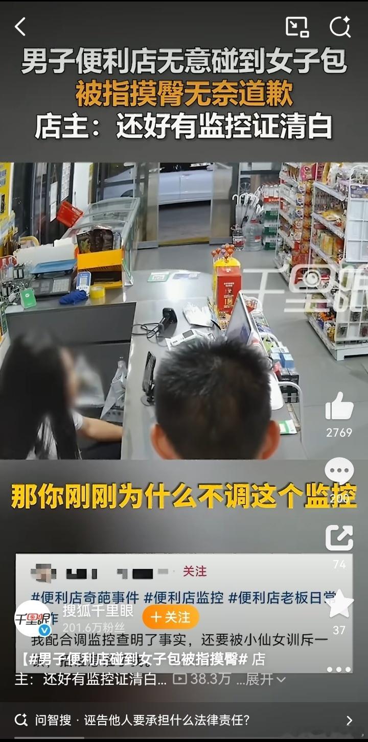 男子被冤摸女子臀部妻子气愤“那你刚刚为什么不调这个监控，还要麻烦我报警，跑一大圈