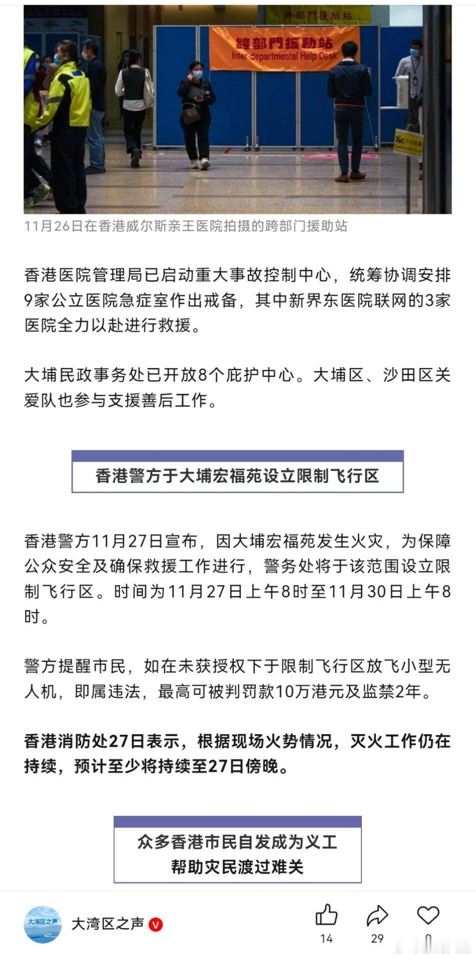 香港火灾已致44人遇难香港医院管理局已启动重大事故控制中心，统筹协调安排9家公立
