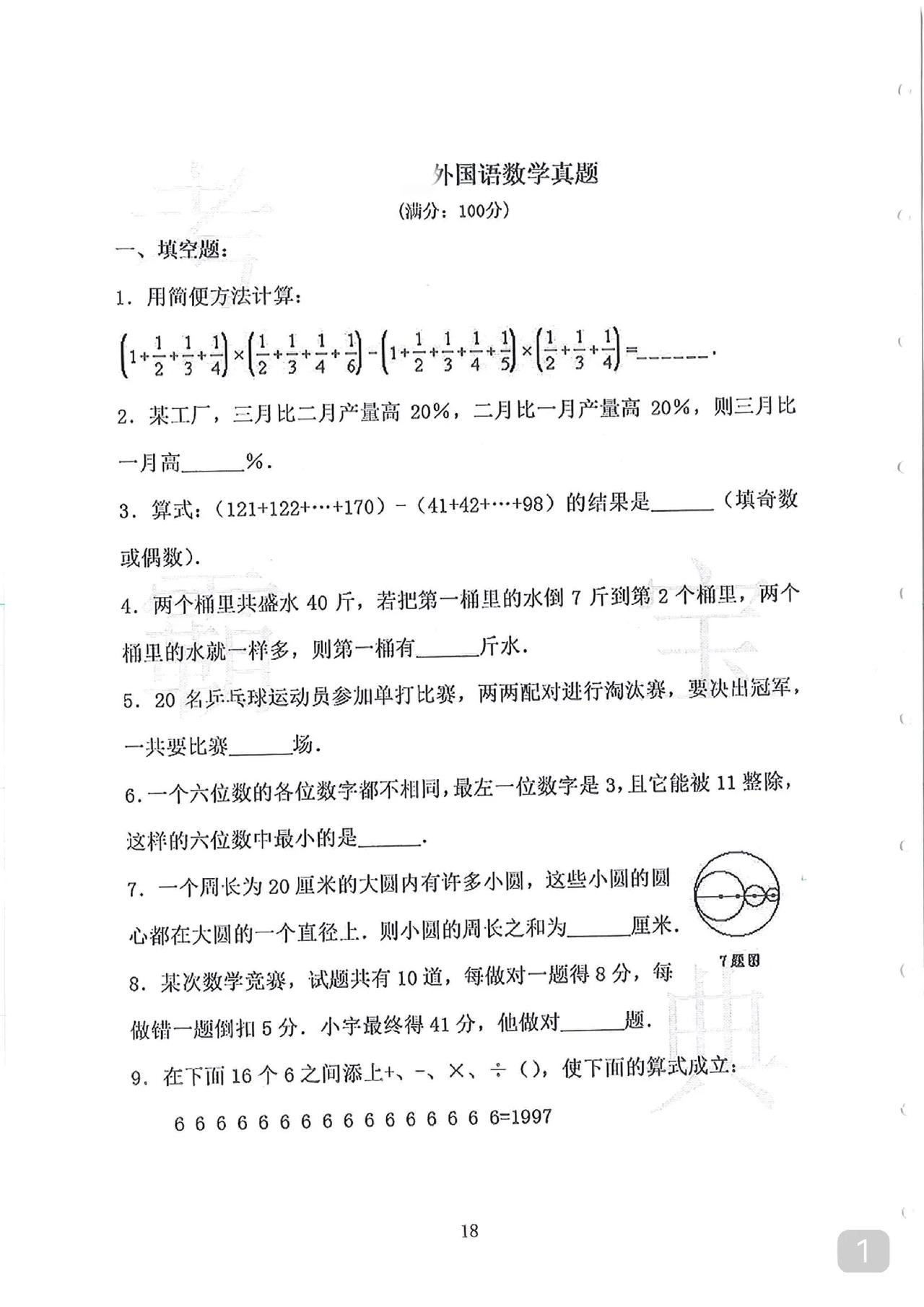 这份小升初数学卷
常规的小奥题型
高频常见
属必会题型
各位可按需在寒假做做