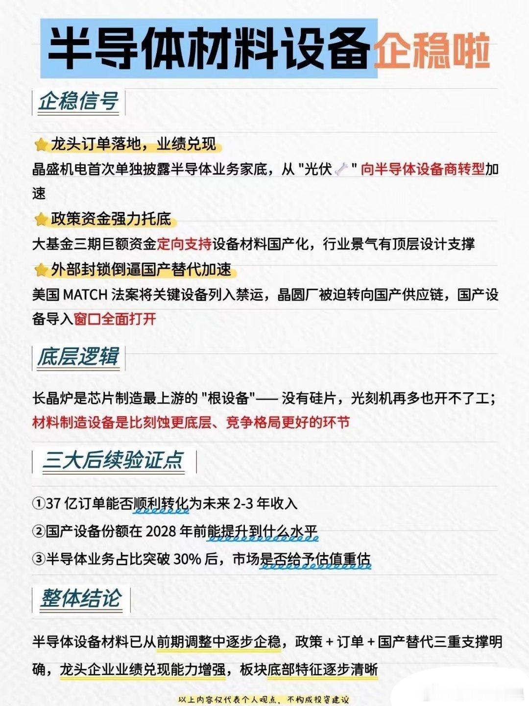 半导体设备材料逐步企稳！三大信号值得关注经历过一轮调整之后，半导体设备材料板块，