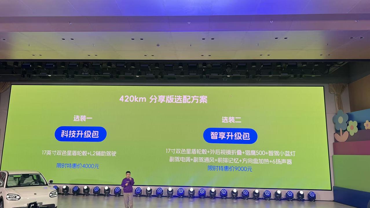 奇瑞全新QQ3正式开启预售，预售价格 6.892—8.9985 万元，多种配置限