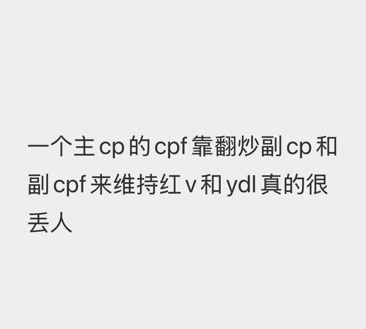 就是那个毕业我的什么龙虾 自己家是没饭吃吗 一天到晚就在那边发法嘉发夹妹的 有些