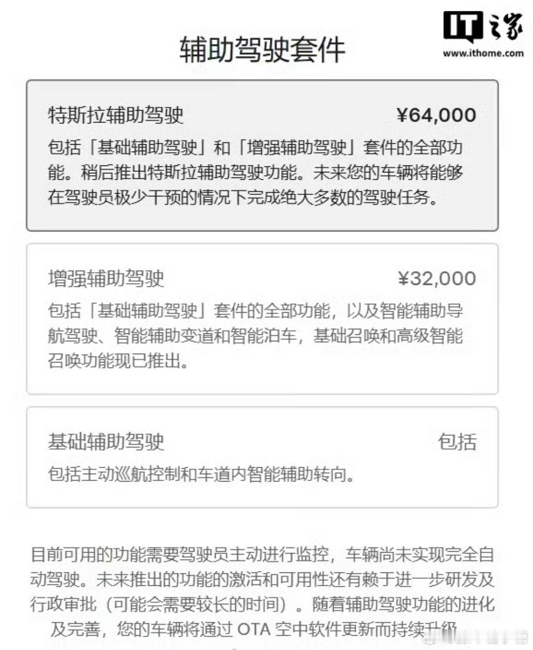 特斯拉FSD中文名再次更改大V聊车 按照现在的规则没毛病，还没有L4的能力就只能
